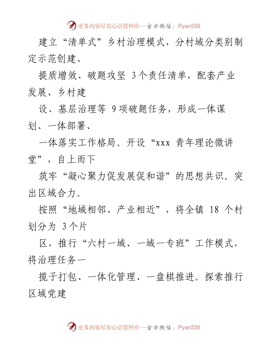 [工作总结] 乡村治理 - 党建引领乡村治理的经验做法与成效.docx_第2页