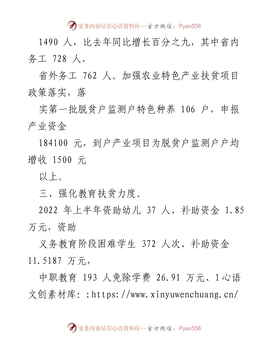[工作总结] 乡村振兴 - 2022年上半年乡村振兴工作总结与成效分析.docx_第2页