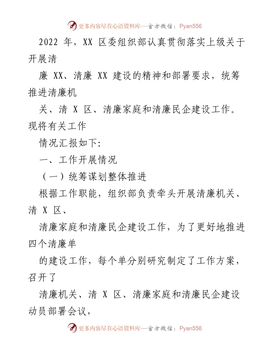 [工作总结] XX区委组织部 - 2022年清廉建设工作总结报告.docx_第1页