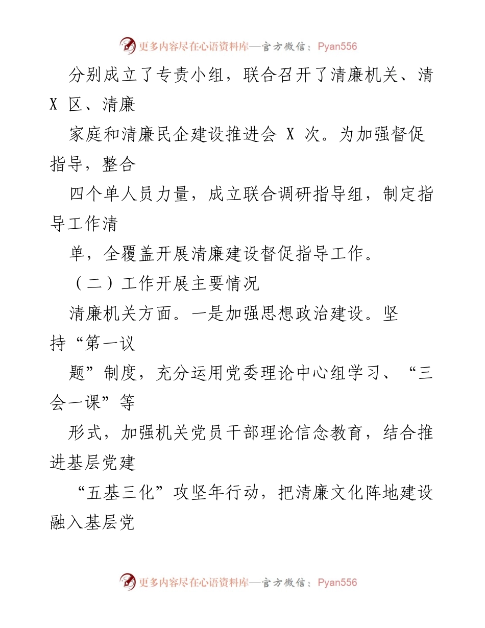 [工作总结] XX区委组织部 - 2022年清廉建设工作总结报告.docx_第2页