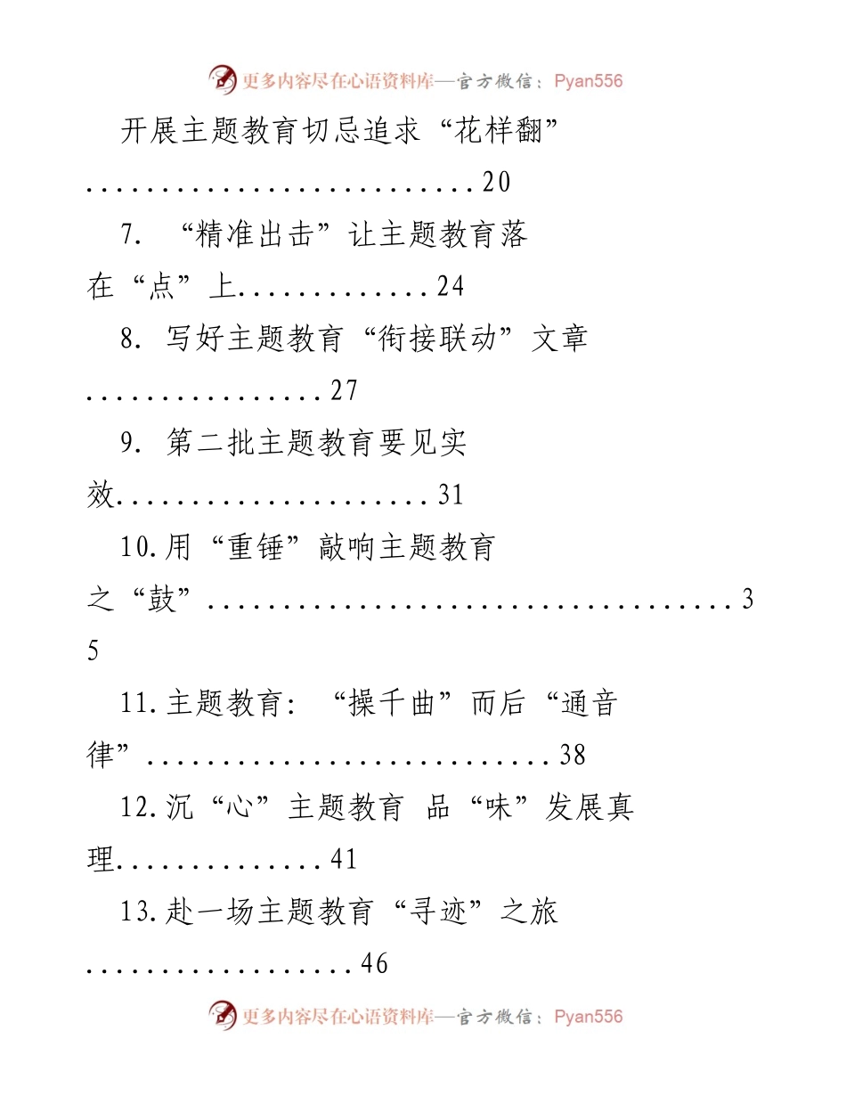 [工作总结] 主题教育 - 第二批主题教育学习心得汇编.docx_第2页