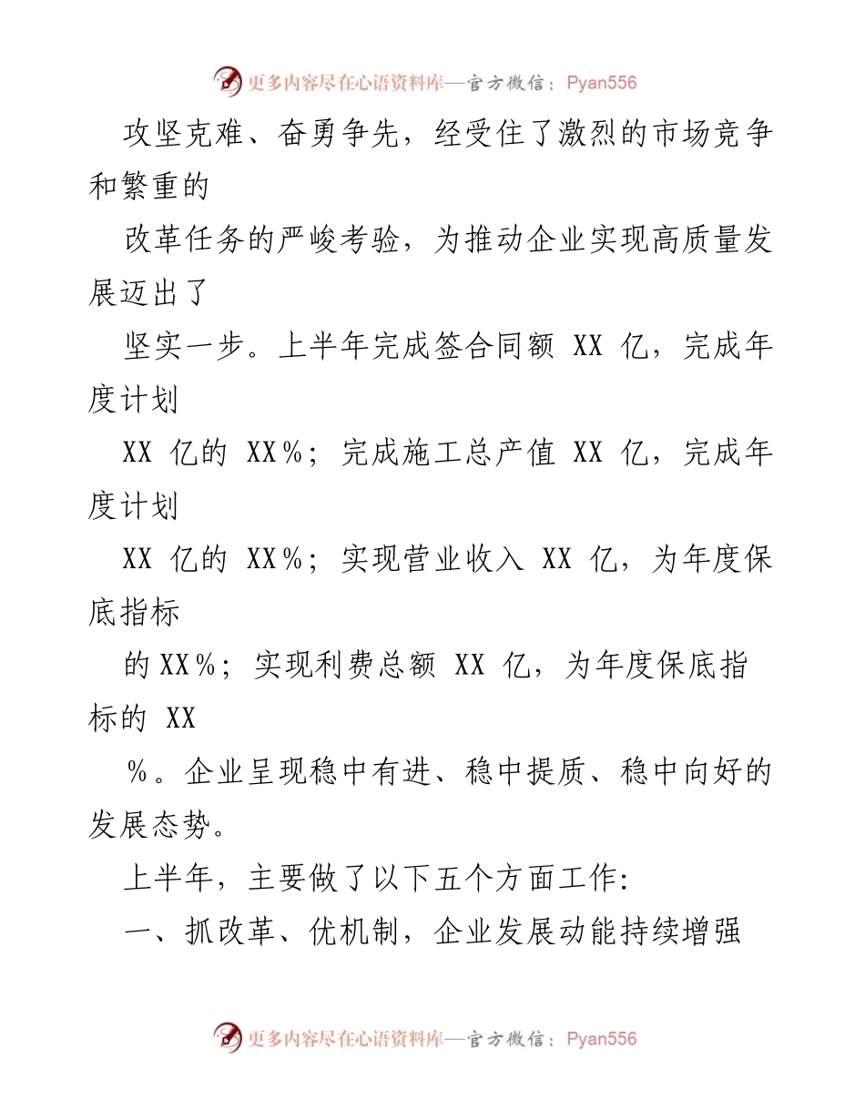[工作总结] 上半年 - 2023年上半年XX国企行政工作总结报告.docx_第2页