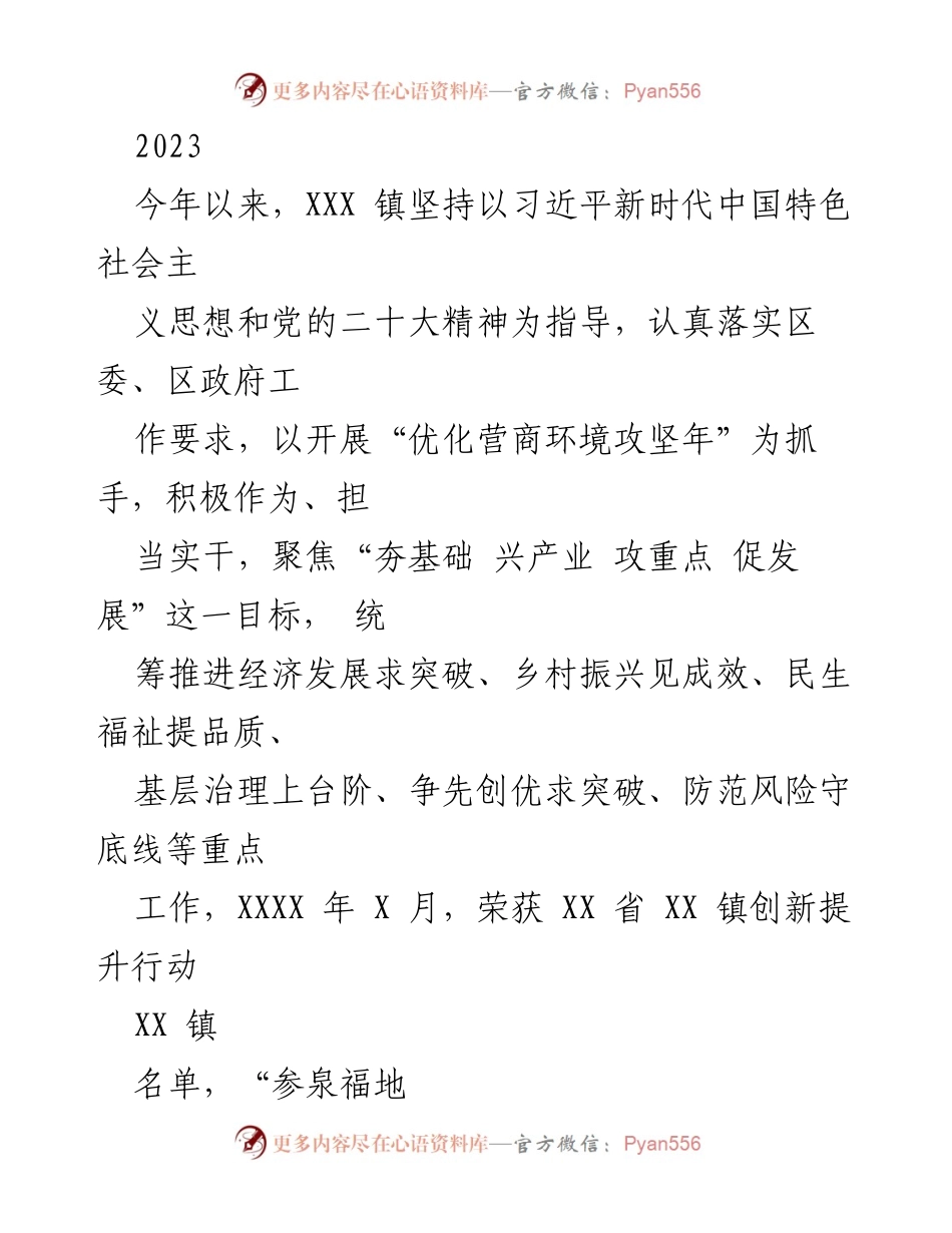 [工作总结] XXX 镇2023年上半年工作 - 2023年上半年XXX镇经济社会发展工作总结.docx_第1页