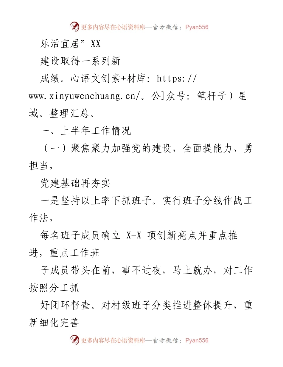 [工作总结] XXX 镇2023年上半年工作 - 2023年上半年XXX镇经济社会发展工作总结.docx_第2页