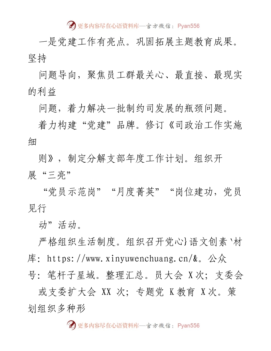 [工作总结] 2024年度一季度 - 2024年度一季度工作总结及二季度工作计划.docx_第2页
