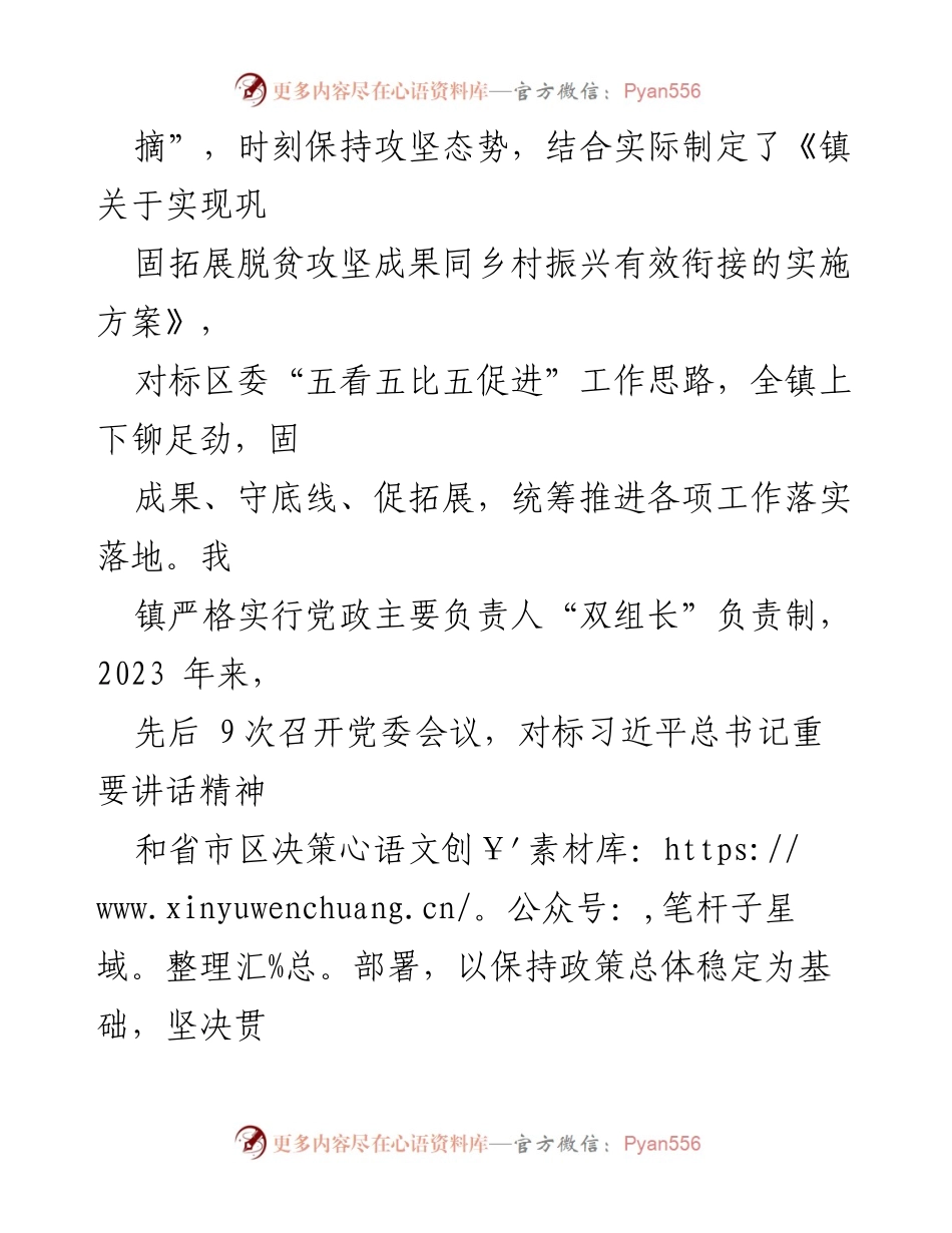 [工作总结] 乡镇 - 乡村振兴工作第一责任人职责情况报告.docx_第2页