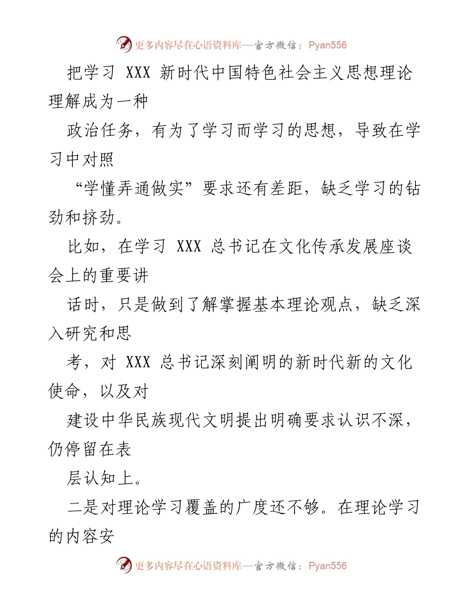[工作总结] 主题教育 - 主题教育对照检查情况汇报.docx_第2页
