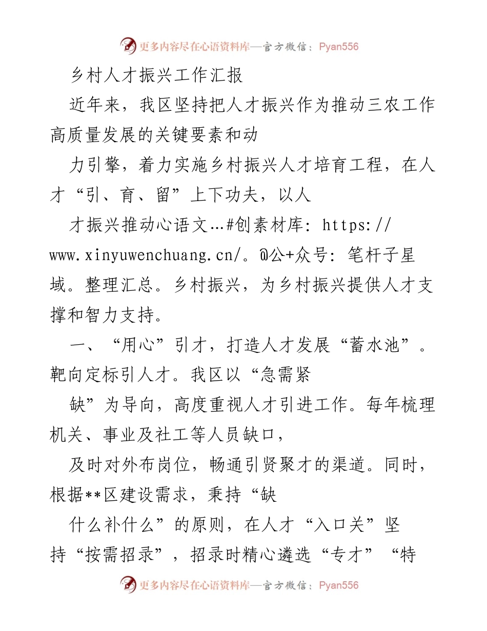 [工作总结] 乡村人才振兴 - 乡村人才振兴工作汇报与成效分析.docx_第1页