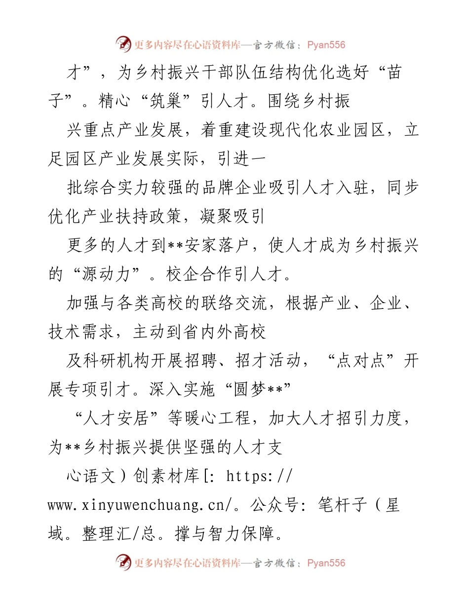 [工作总结] 乡村人才振兴 - 乡村人才振兴工作汇报与成效分析.docx_第2页