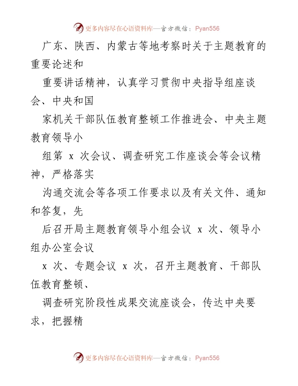 [工作总结] 主题教育 - XX局主题教育工作汇报与实施情况总结.docx_第2页