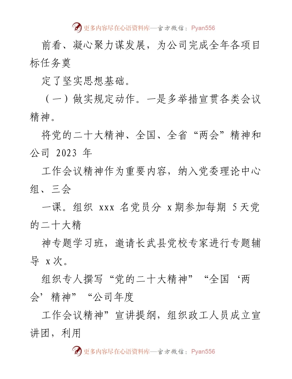 [工作总结] 上半年形势任务教育 - 2023年上半年公司形势任务教育工作情况汇报.docx_第2页