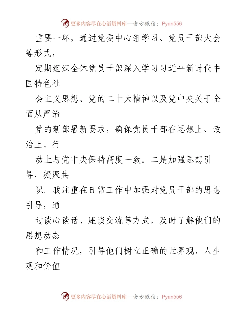 [工作总结] 2024年上半年 - 履行全面从严治党“第一责任人”情况报告.docx_第2页