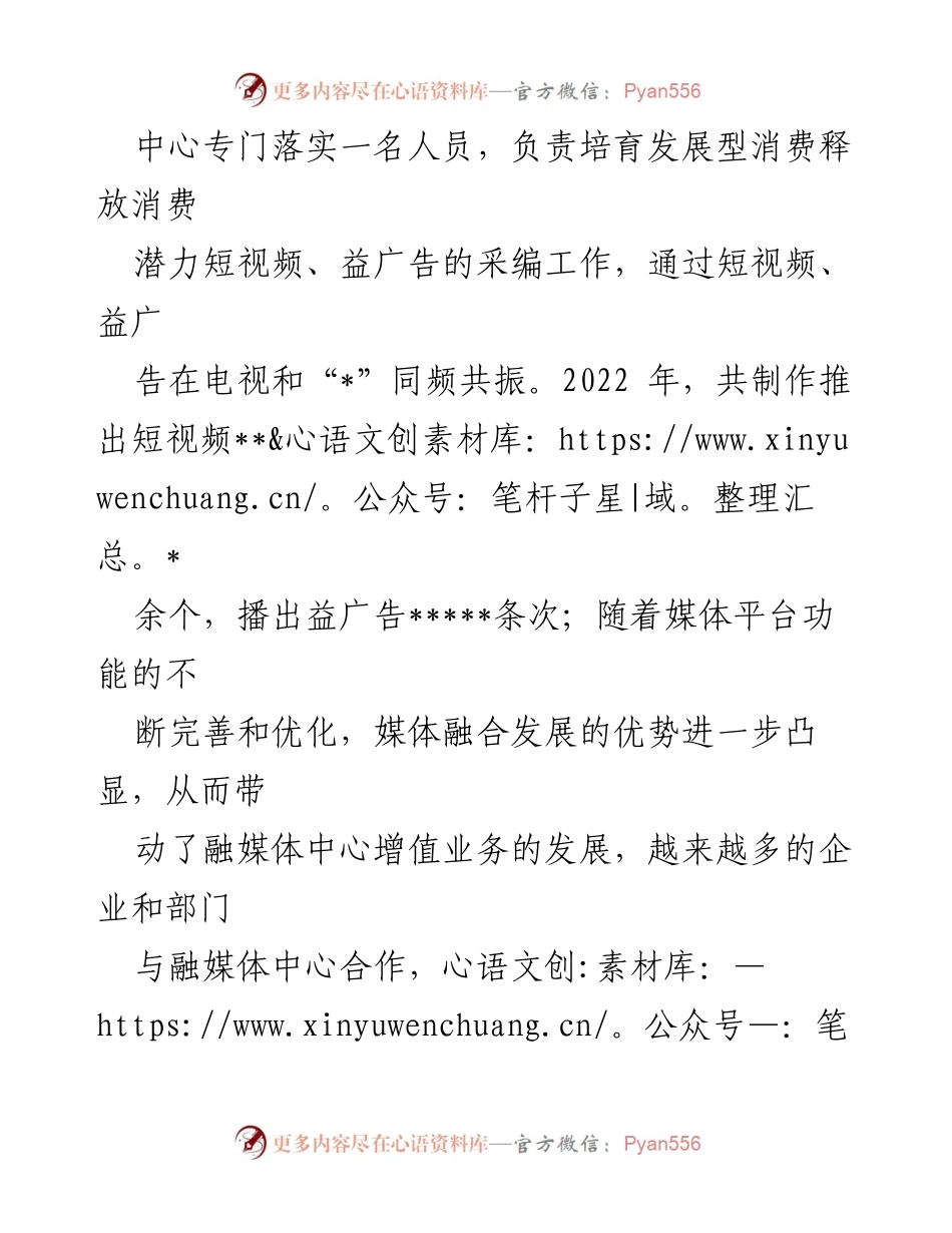 [工作总结] X县委宣传部 - 培育发展型消费释放消费潜力工作情况报告.docx_第2页