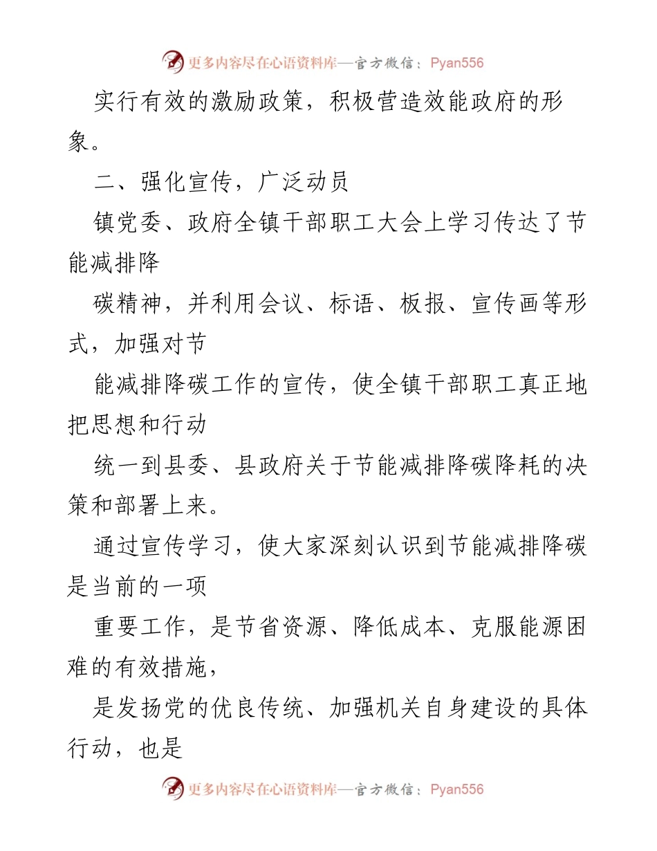 [工作总结] 上半年 - 2023年上半年节能减排降碳工作总结及下半年工作安排.docx_第2页