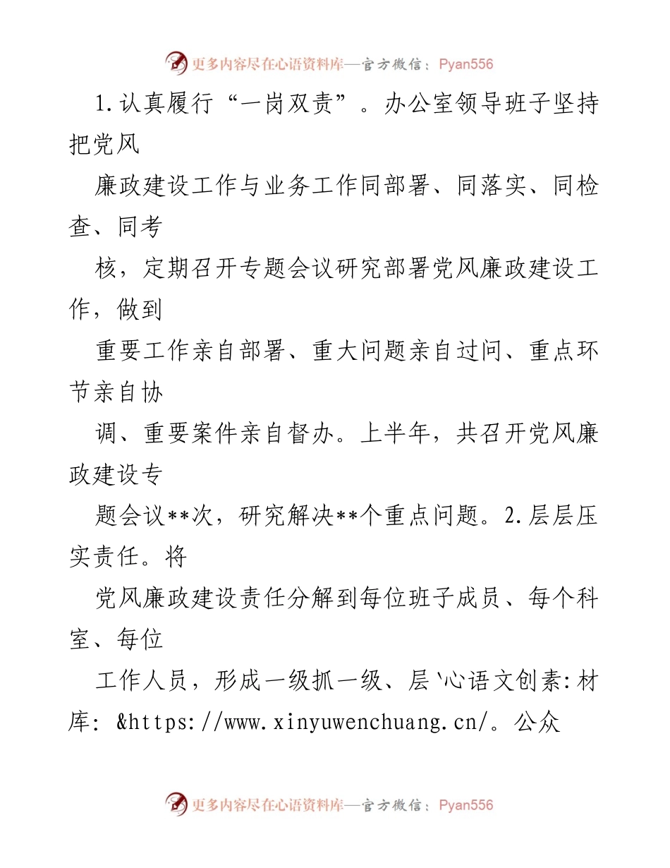 [工作总结] 上半年党风廉政建设 - 2024年上半年党风廉政建设工作述职报告.docx_第2页