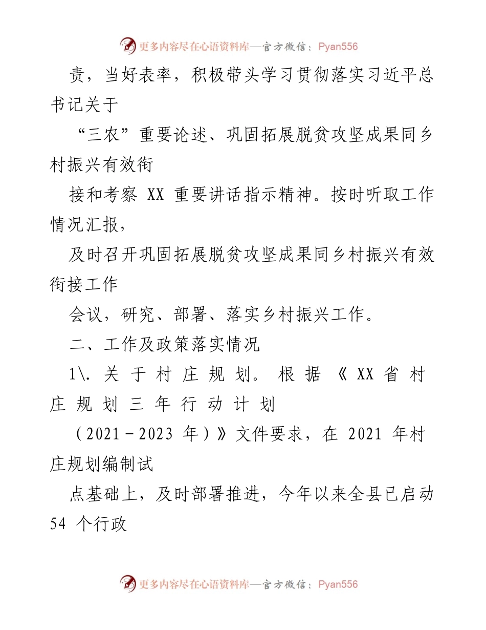 [工作总结] 乡村振兴工作 - 202X年度某县自然资源和规划局乡村振兴工作总结报告.docx_第2页