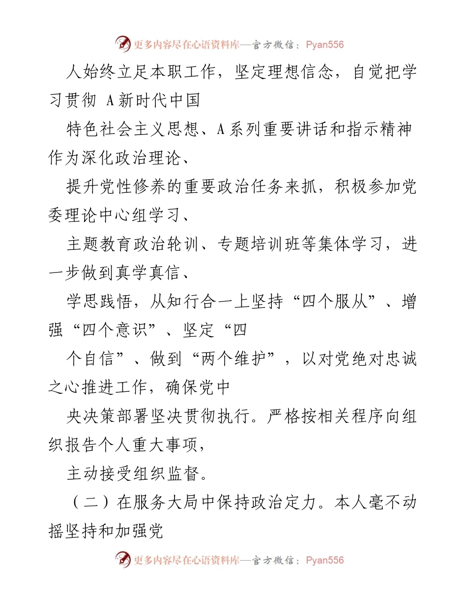 [工作总结] 上半年述职 - 2023年个人政治素质与工作履职报告.docx_第2页