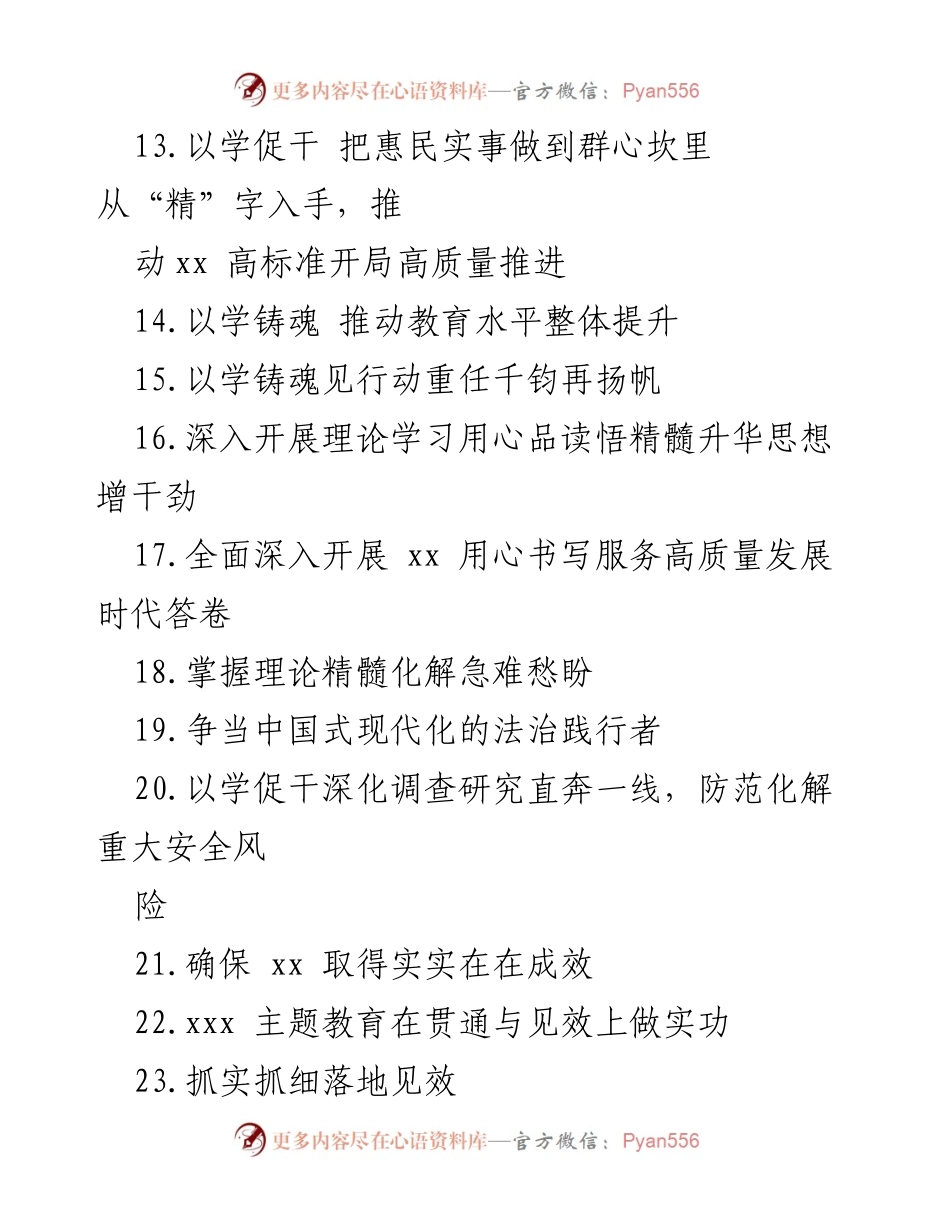 [工作总结] 主题教育 - 主题教育工作总结与经验交流材料汇编.docx_第2页