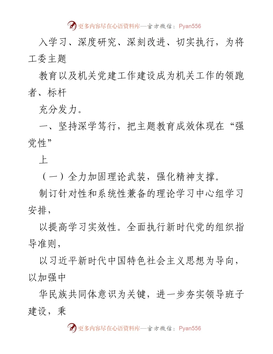 [工作总结] 主题教育总结 - 2023年度主题教育工作成效汇报.docx_第2页