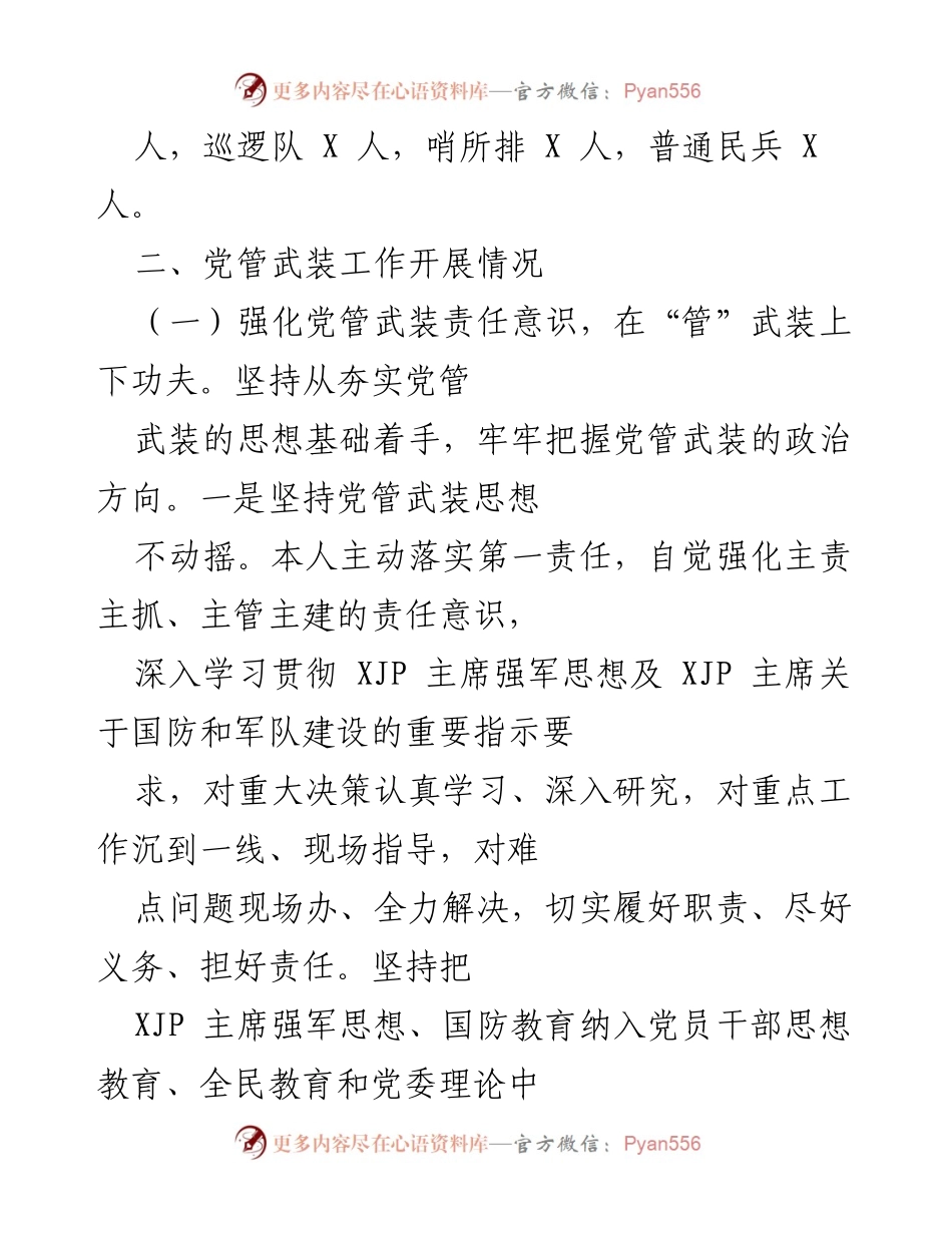 [工作总结] 乡镇党管武装工作 - 2021年X乡党管武装工作总结与成效分析.docx_第2页