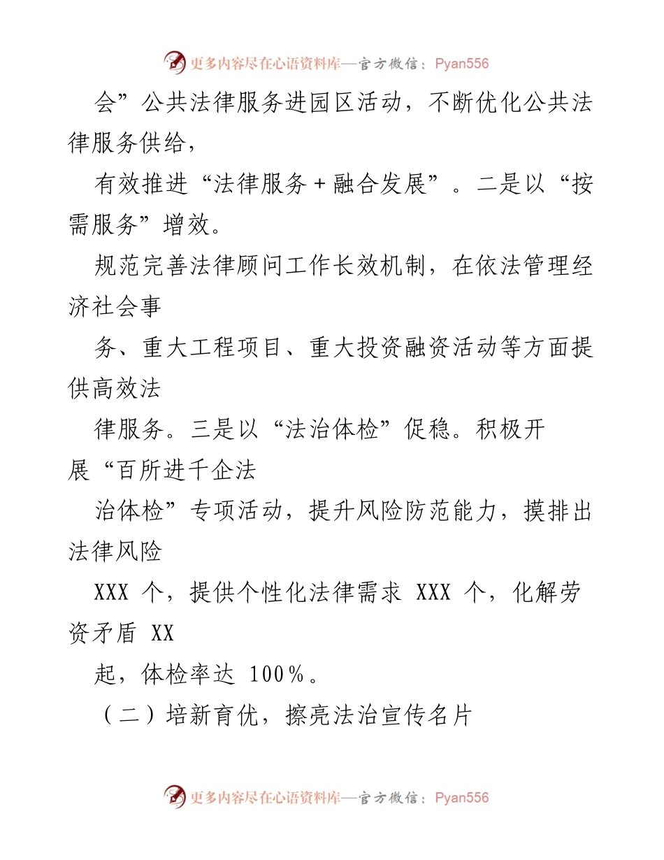 [工作总结] XX区司法局 - XX区司法行政工作总结暨年工作思路.docx_第2页