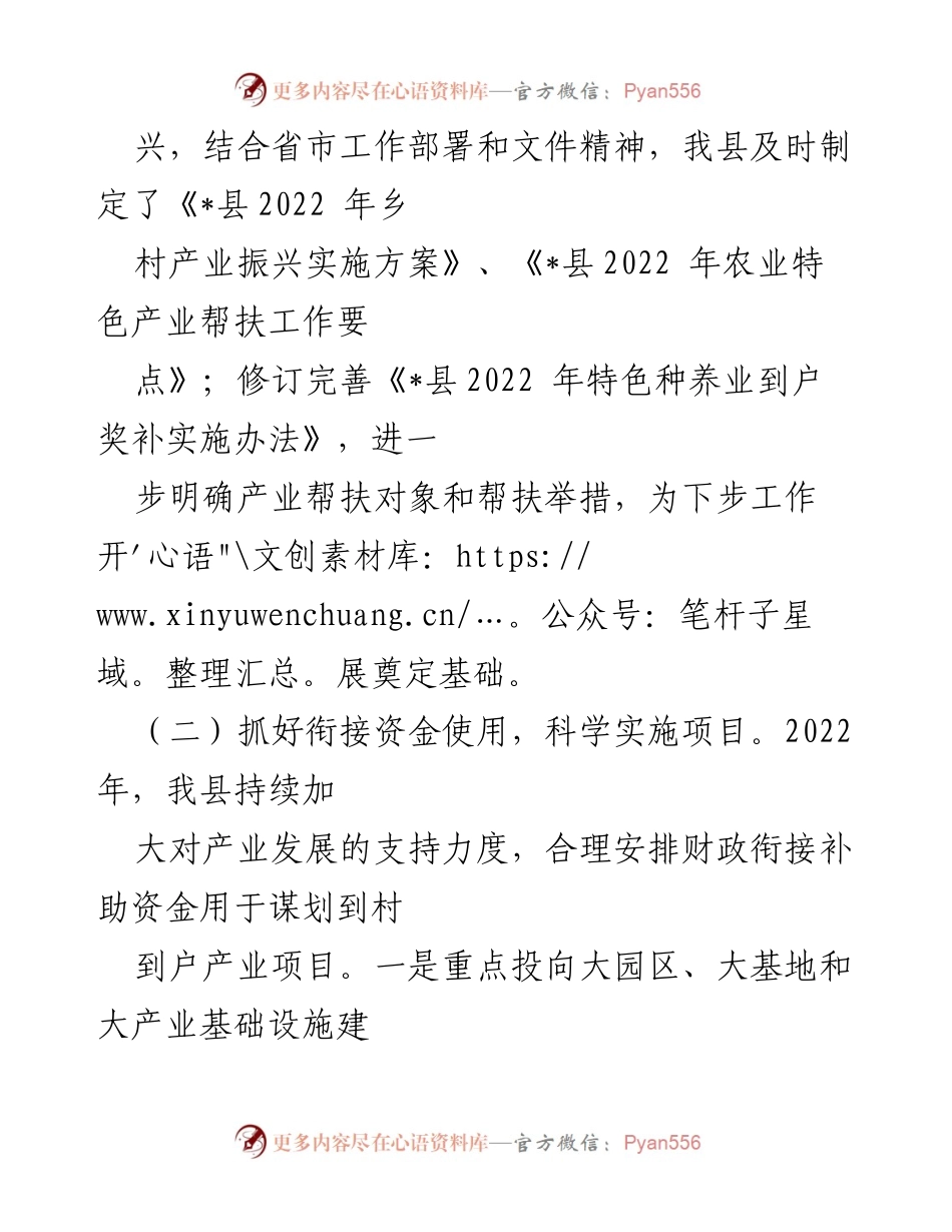 [工作总结] 乡村振兴 - 2022年上半年乡村振兴工作总结与下半年计划_3.docx_第2页