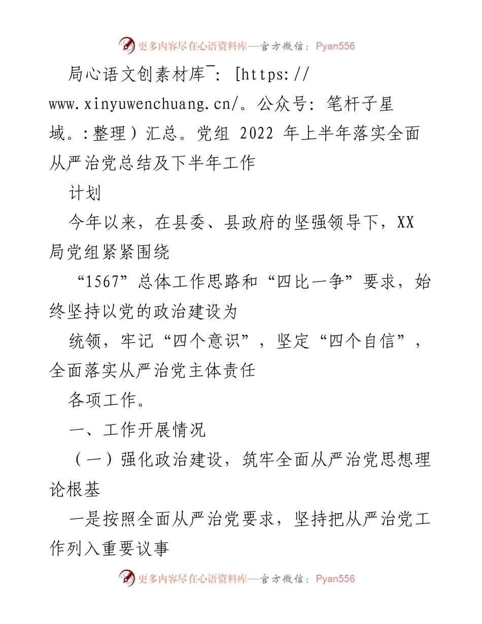 [工作总结] 上半年工作总结 - 2022年上半年全面从严治党落实情况总结及下半年工作计划.docx_第1页