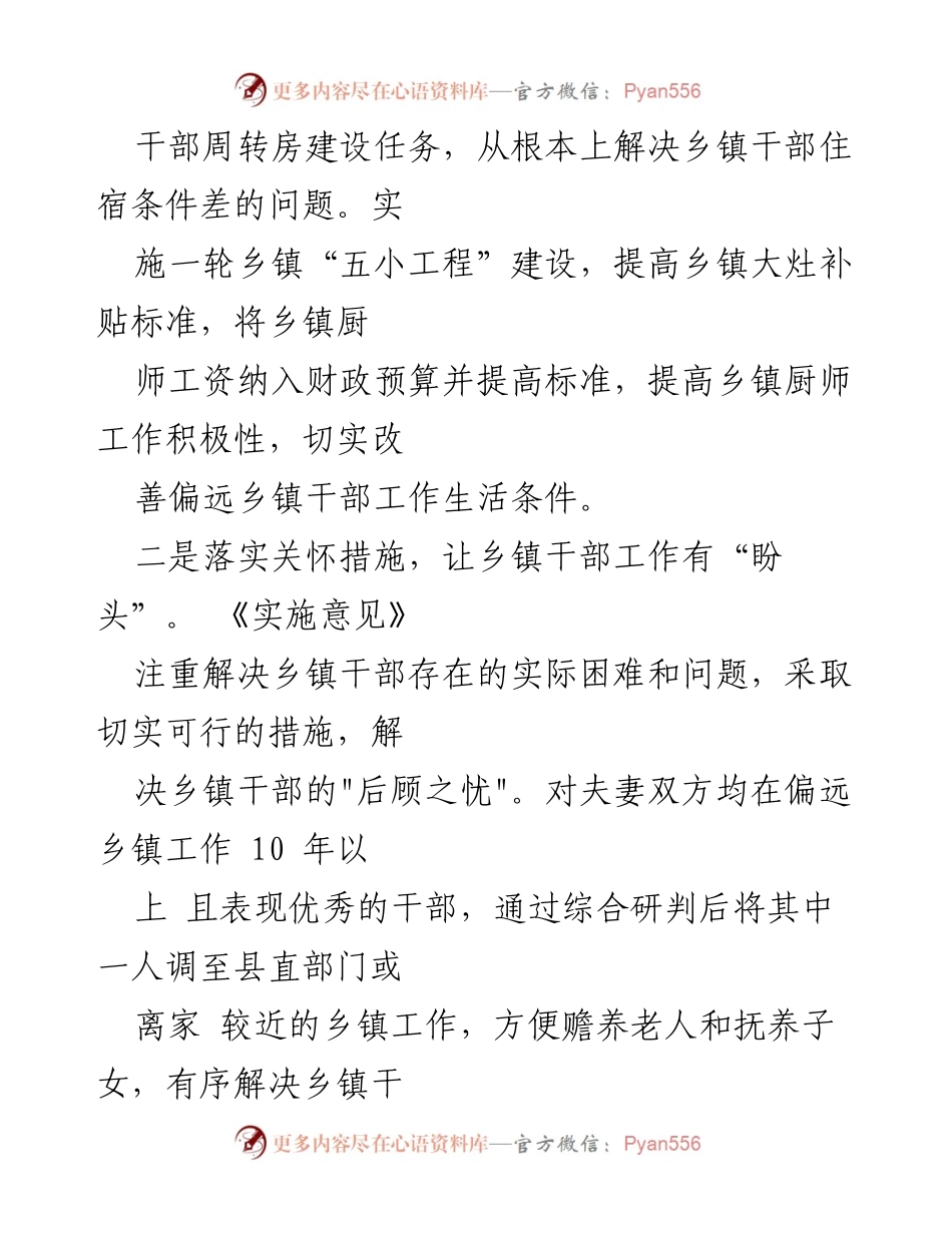 [工作总结] x 县干部关爱工作 - x 县关心关爱乡镇干部工作的实施意见与措施总结.docx_第2页