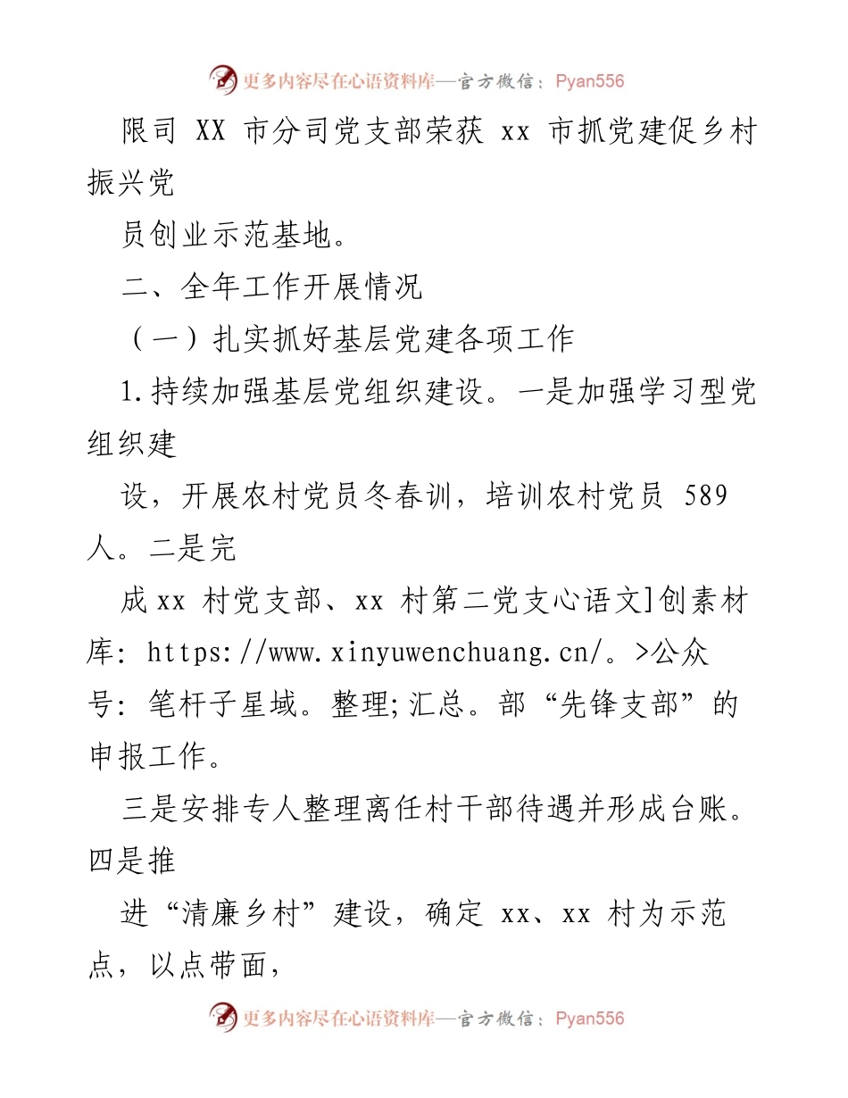 [工作总结] 乡党建 - 2022年度乡党建工作总结报告.docx_第2页
