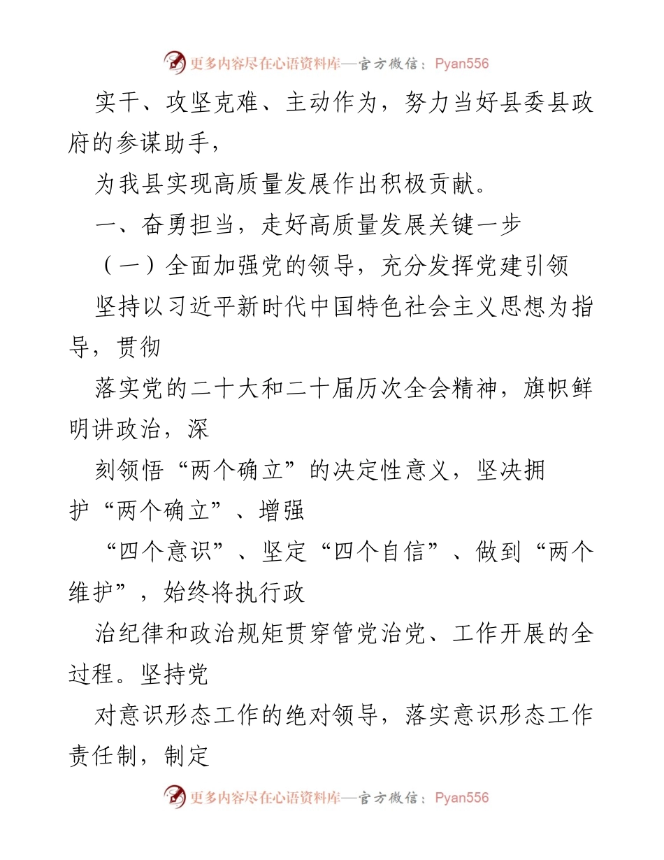 [工作总结] 上半年工作总结 - 2023年县发展和改革局上半年工作总结及下半年工作计划.docx_第2页