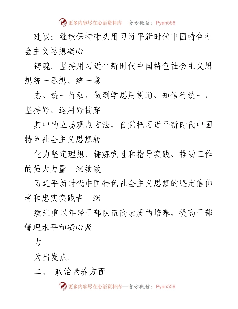 [工作总结] 主题教育民主生活会 - 2023年主题教育民主生活会征求意见情况报告.docx_第2页