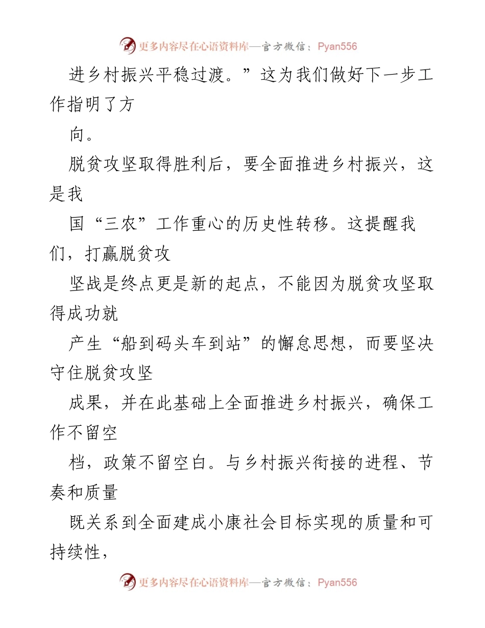 [工作总结] 乡村振兴战略推进 - 从脱贫攻坚到乡村振兴的平稳过渡措施.docx_第2页