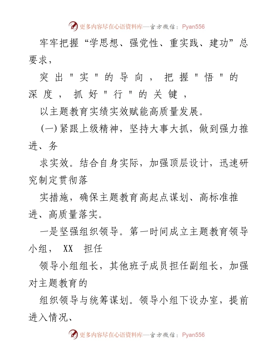 [工作总结] 主题教育 - 2023年第一阶段主题教育工作总结_8.docx_第2页