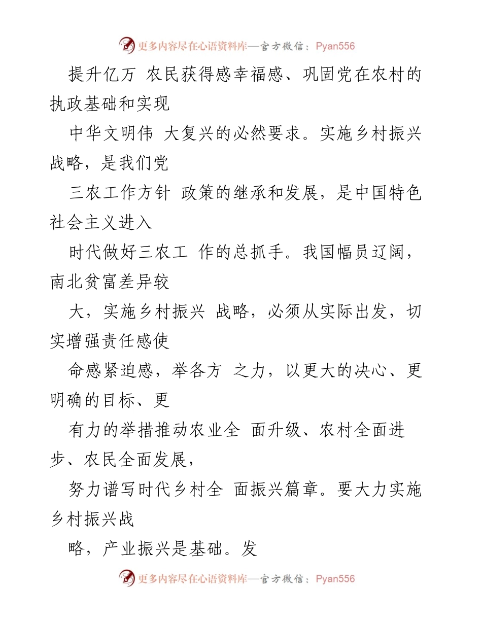 [工作总结] 乡村振兴 - 乡村振兴战略实施工作总结_1.docx_第2页