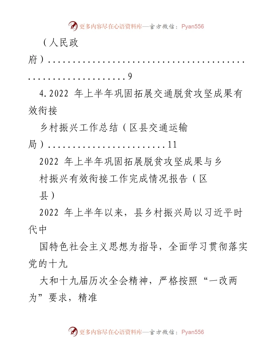 [工作总结] 乡村振兴会议 - 2022年上半年脱贫攻坚成果与乡村振兴有效衔接工作总结.docx_第2页