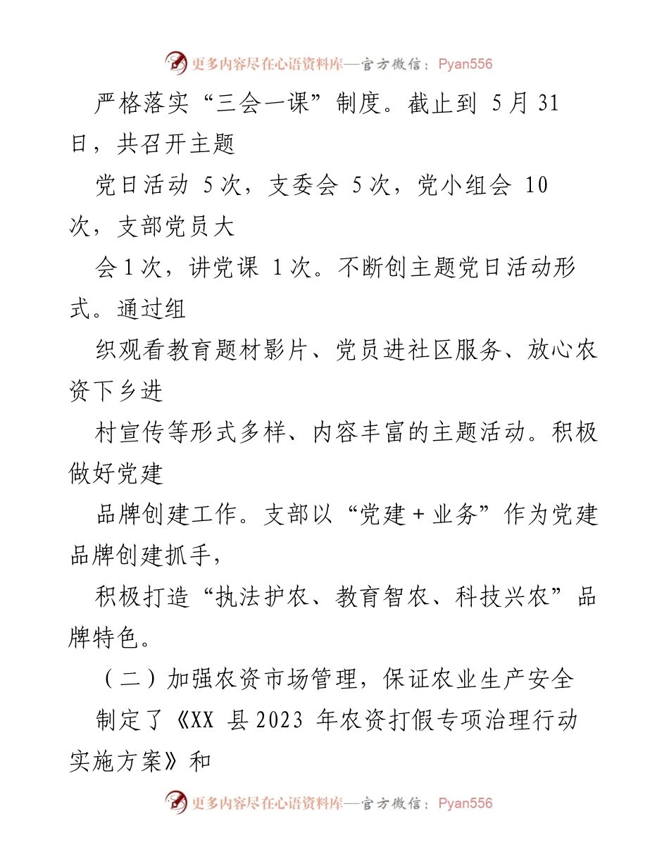 [工作总结] 上半年工作汇报 - 2023年上半年高标准市场体系行动落实情况总结.docx_第2页