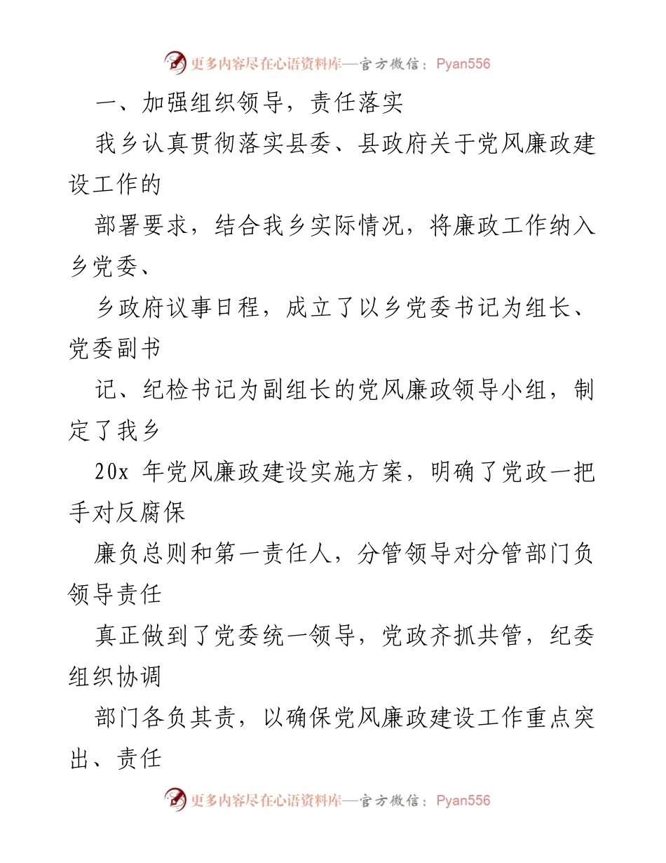 [工作总结] 乡镇党风廉政建设 - 乡镇党风廉政建设年度工作总结.docx_第2页