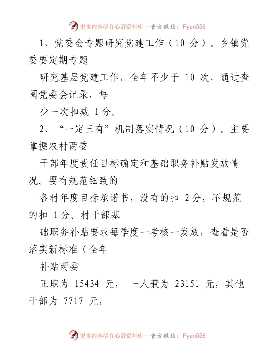 [工作总结] X县基层党建工作 - X县基层党建工作考核办法解读.docx_第2页