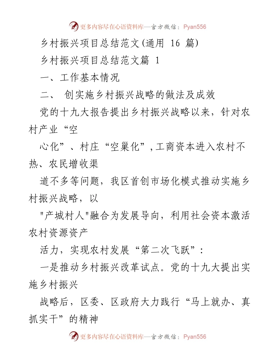 [工作总结] 乡村振兴 - 乡村振兴战略实施总结与反思.docx_第1页