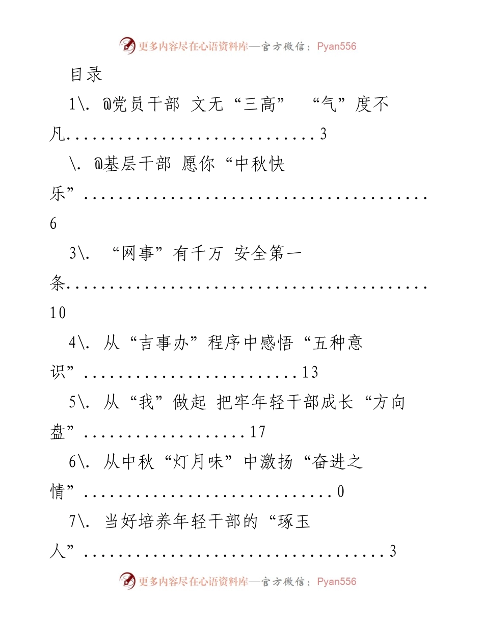 [工作总结] 中秋节期间基层干部的工作与感悟.docx_第1页