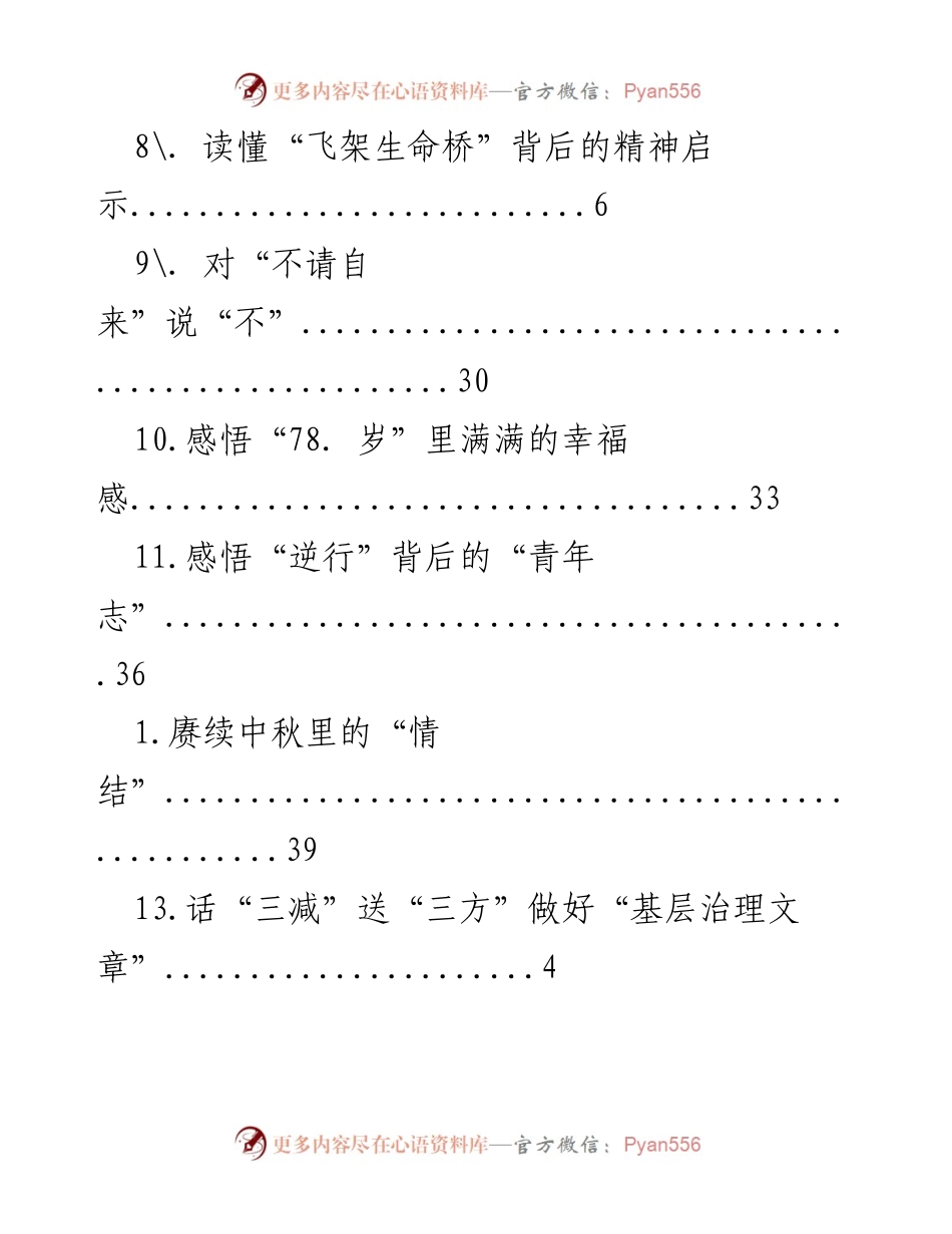 [工作总结] 中秋节期间基层干部的工作与感悟.docx_第2页