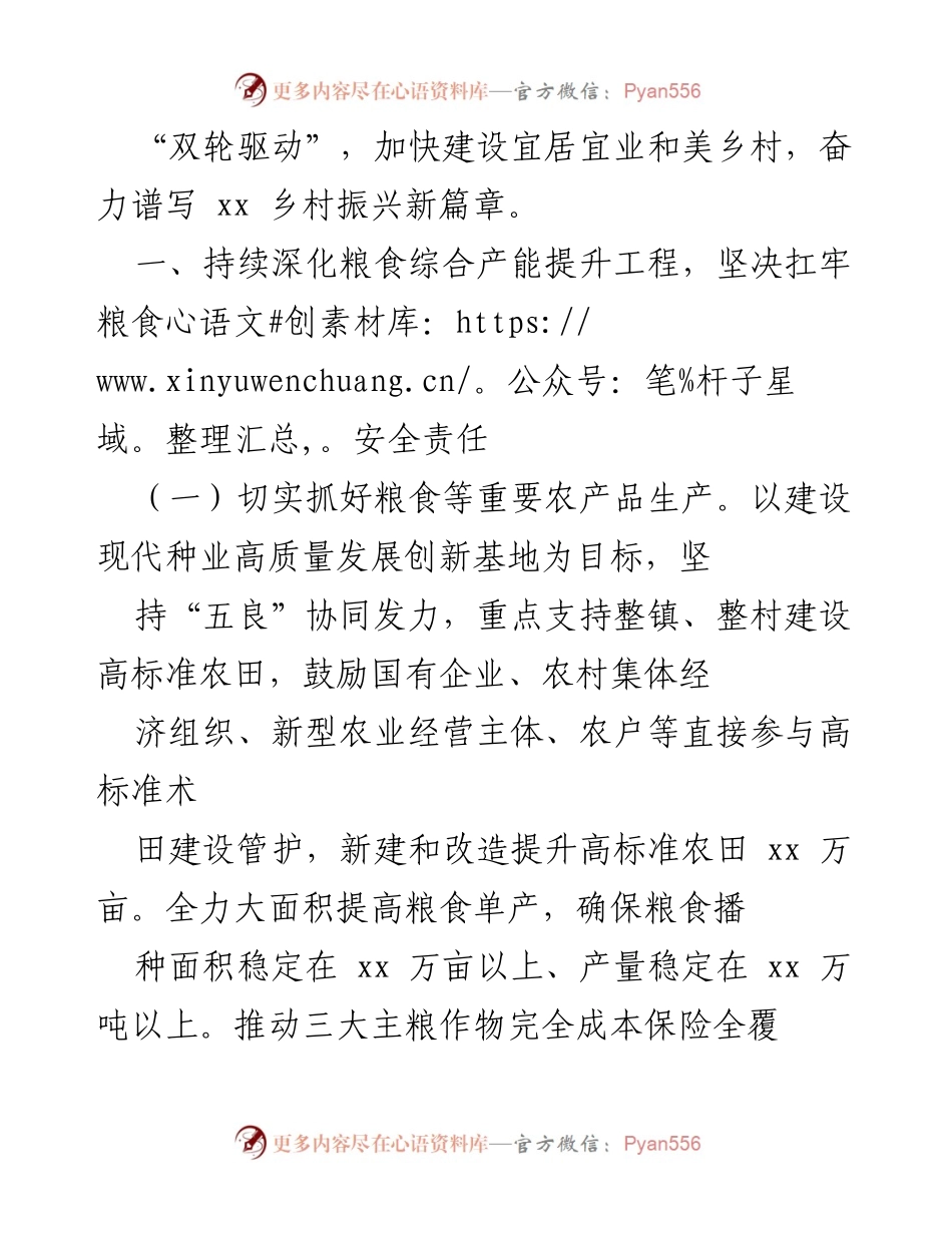 [工作总结] 乡村振兴推进会 - 深入学习“千村示范、万村整治”经验，推动乡村全面振兴实施方案.docx_第2页