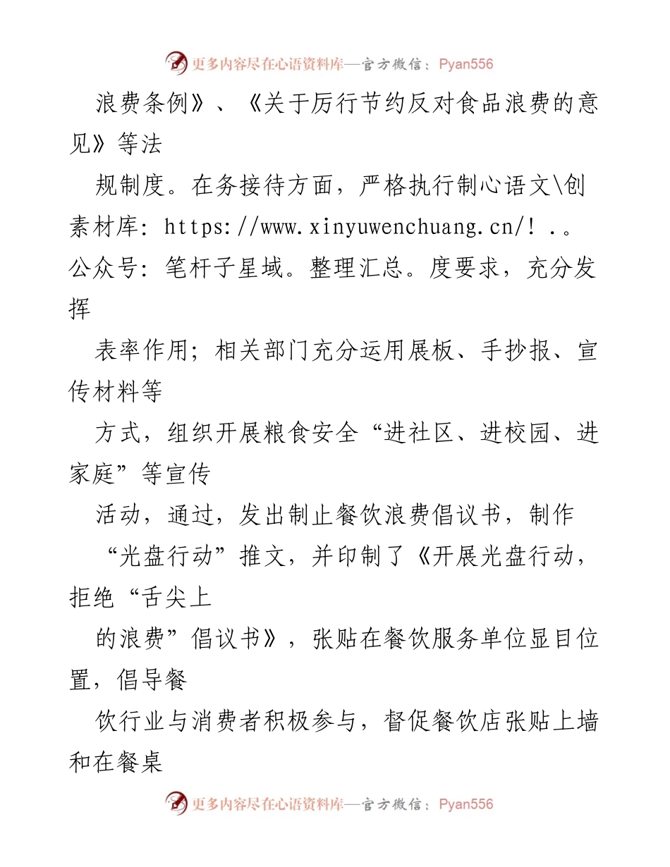 [工作总结] XX区粮食节约与反食品浪费工作 - 2023年粮食节约与反食品浪费工作总结报告.docx_第2页