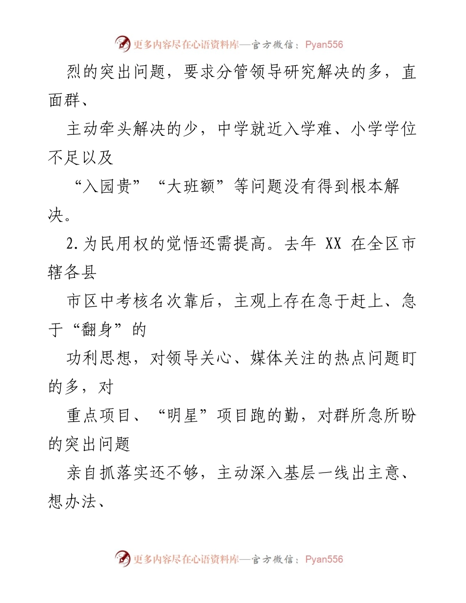 [工作总结] 2024年工作回顾 - 2024年践行宗旨、服务人民问题清单与廉洁自律反思.docx_第2页