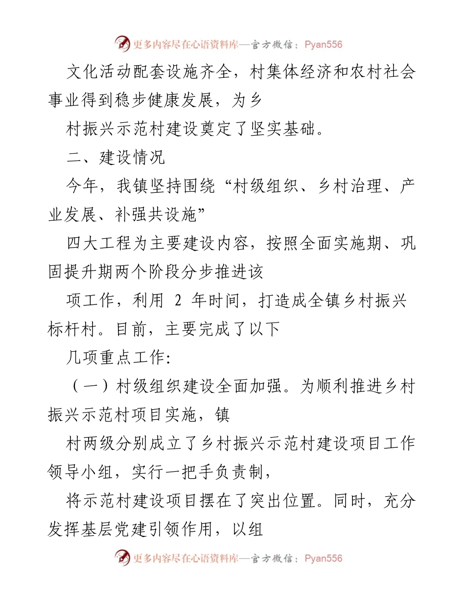 [工作总结] 乡村振兴示范村建设 - XX村乡村振兴示范村建设进展汇报.docx_第2页