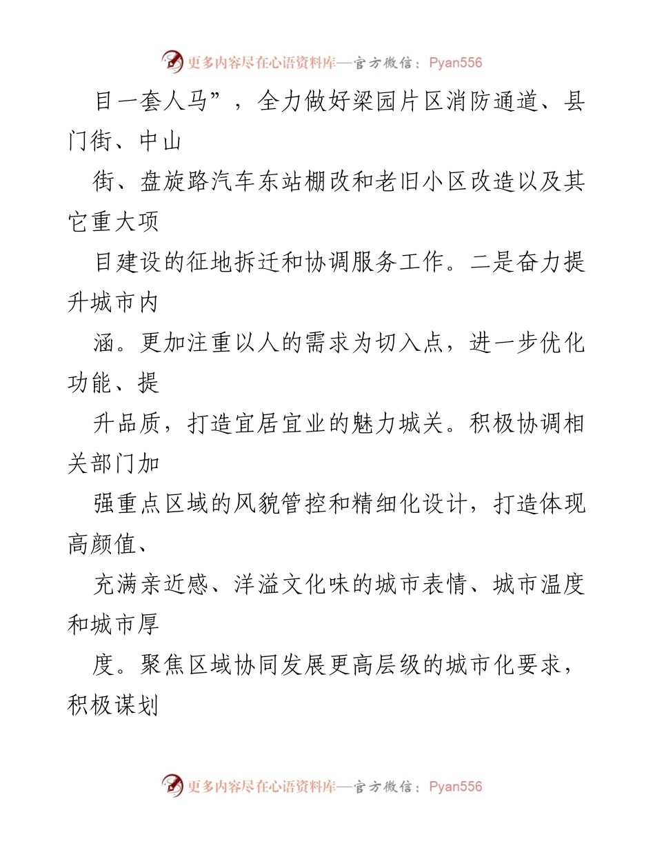 [工作总结] 乡镇工作 - 聚焦“六个新突破”，推进“六大举措”实现乡镇发展新动力.docx_第2页