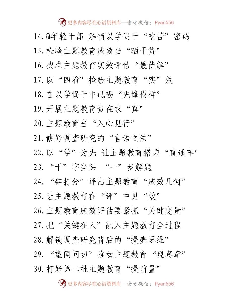 [工作总结] 主题教育 - 2023 年主题教育学习心得汇编.docx_第2页