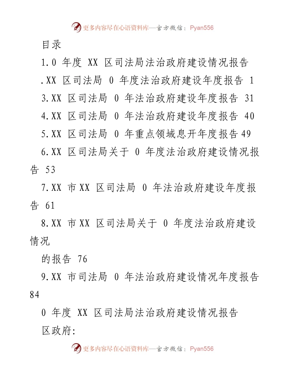 [工作总结] XX 区司法局年度法治政府建设情况报告.docx_第1页