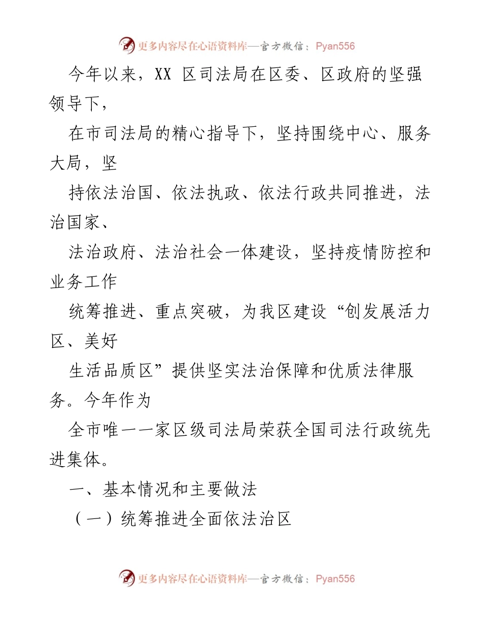 [工作总结] XX 区司法局年度法治政府建设情况报告.docx_第2页