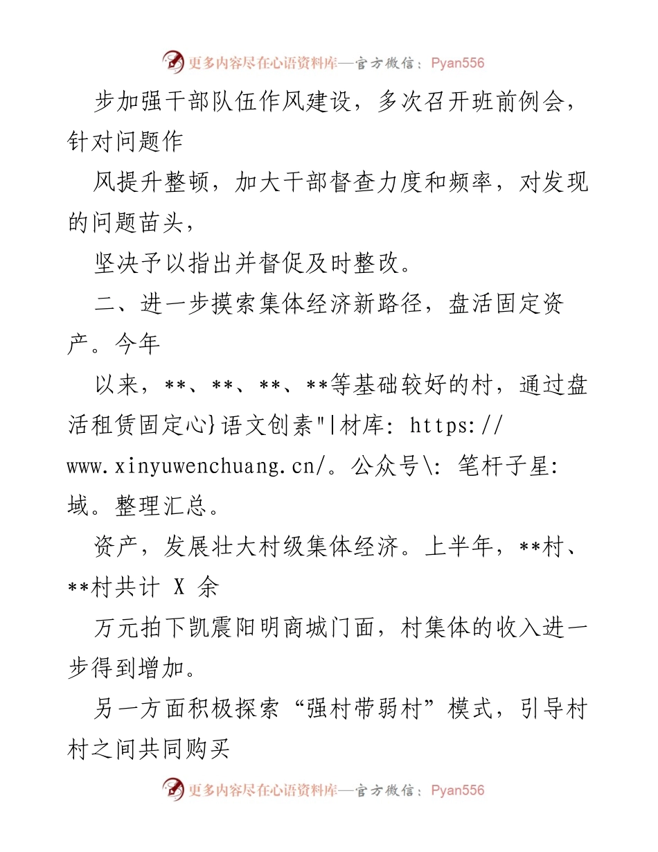 [工作总结] 202X 年度基层党建工作述职评议会 - 街道基层党建工作整改情况汇报.docx_第2页